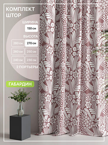 Шторы кофейного цвета высотой 270 см в Кемерове - Страница 3 9765128270