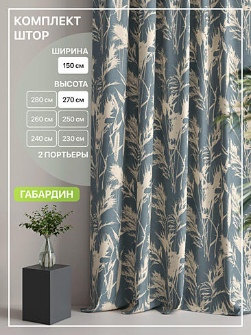 Шторы синего цвета высотой 270 см в Иркутске - Страница 5 9765120270