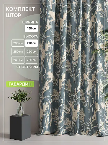 Шторы синего цвета высотой 270 см в Иркутске - Страница 5 9765120270 - 2