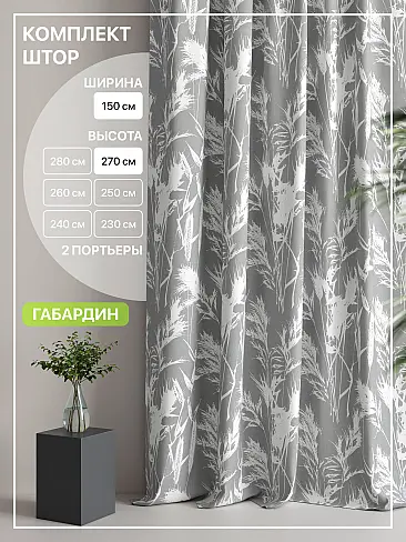 Шторы серого цвета высотой 270 см в Санкт-Петербурге - Страница 4 9765121270 - 2