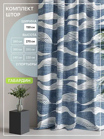 Шторы синего цвета высотой 270 см в Иркутске - Страница 3 9765122270 - 2