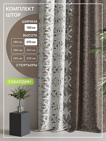 Шторы кофейного цвета высотой 270 см в Кемерове - Страница 3 9765138270 - 2