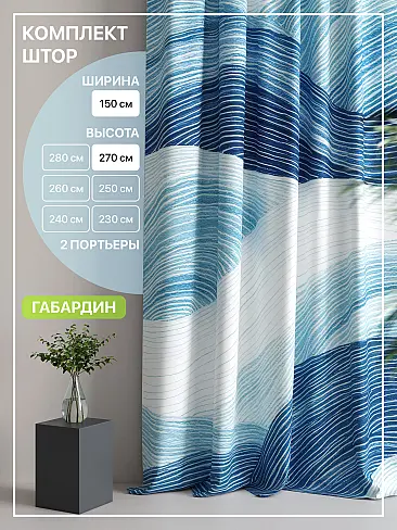 Шторы синего цвета высотой 270 см в Иркутске - Страница 3 9765130270 - 2