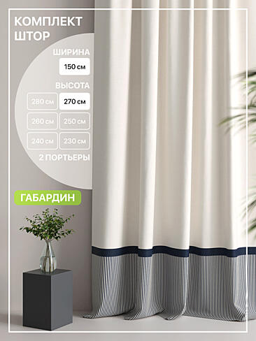 Шторы синего цвета высотой 270 см в Иркутске - Страница 3 9765132270