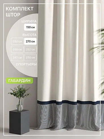 Шторы синего цвета высотой 270 см в Иркутске - Страница 3 9765132270 - 2