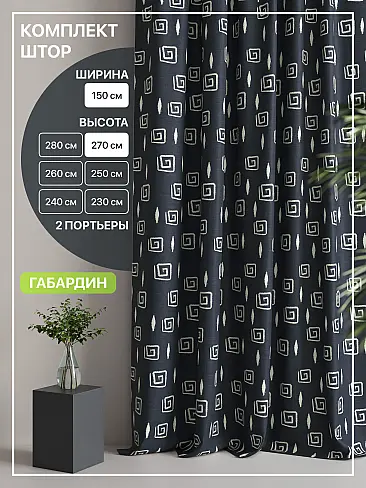 Комплекты штор высотой 270 см. в Ульяновске - Страница 54 9765145270 - 2