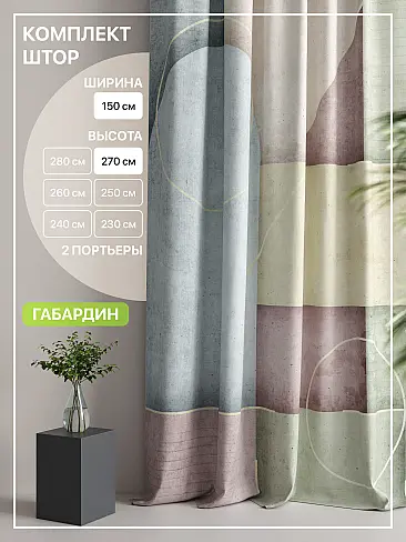 Комплекты штор высотой 270 см. в Ульяновске - Страница 54 9765148270 - 2