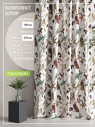 Шторы кофейного цвета высотой 270 см в Кемерове - Страница 4 9765143270 - 2