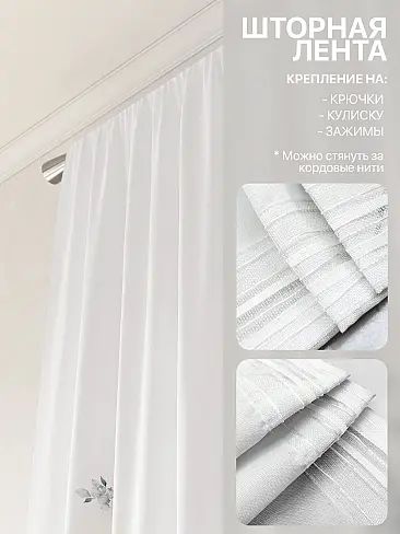 Комплекты штор высотой 270 см. в Ульяновске - Страница 54 9765155270 - 6