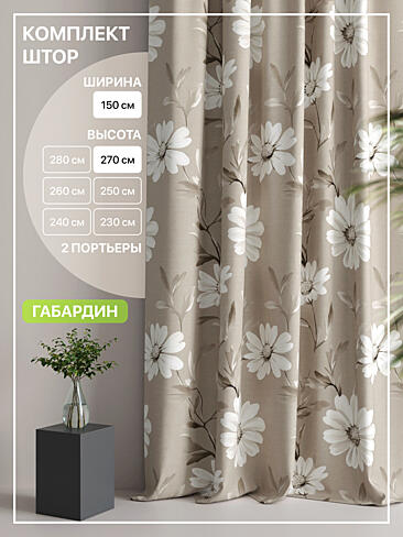 Комплекты штор высотой 270 см. в Ульяновске - Страница 54 9765158270