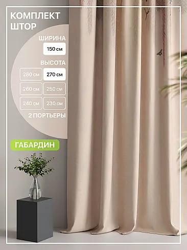 Комплекты штор высотой 270 см. в Ульяновске - Страница 54 9765152270 - 3