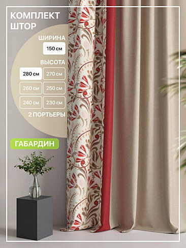 Шторы высотой 315 см - Страница 2 9765008