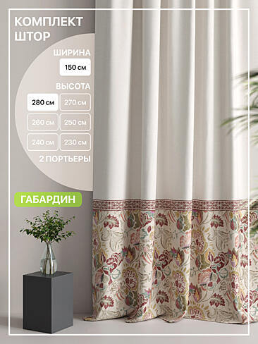 Шторы высотой 315 см - Страница 2 9765010