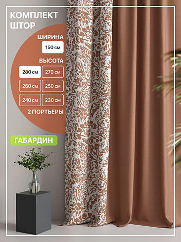 Шторы высотой 315 см - Страница 2 9765011