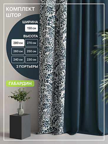 Комплекты штор высотой 200 см. в Ростове-на-Дону - Страница 3 9765013