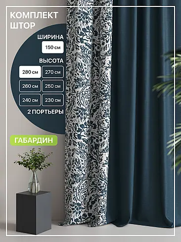 Комплекты штор высотой 200 см. в Ростове-на-Дону - Страница 3 9765013 - 2