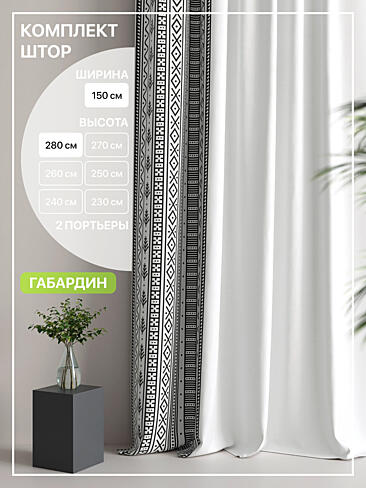 Шторы высотой 315 см - Страница 2 9765007