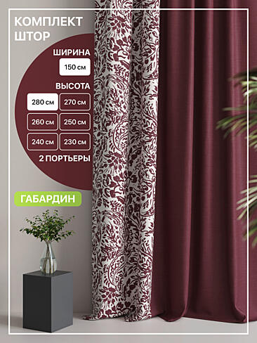 Комплекты штор высотой 200 см. в Ростове-на-Дону - Страница 3 9765014