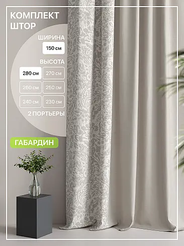 Комплекты штор высотой 200 см. в Ростове-на-Дону - Страница 3 9765015 - 2