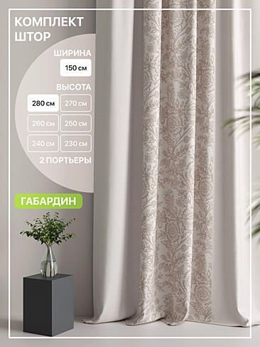 Комплекты штор высотой 200 см. в Ростове-на-Дону - Страница 3 9765016