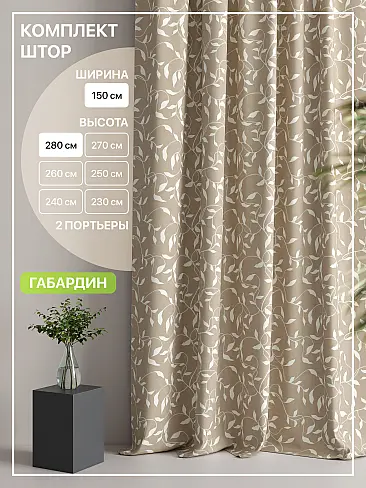 Шторы высотой 315 см в Липецке - Страница 6 9765034 - 2