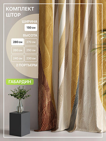 Дорогие шторы производства Россия - Страница 3 9765058