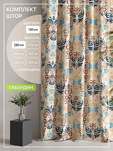 Шторы оранжевого цвета высотой 280 см - Страница 4 9765083 - 2