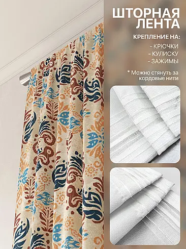 Шторы оранжевого цвета высотой 280 см - Страница 4 9765083 - 6