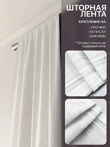 Недорогие шторы на ленте в Ярославле - Страница 5 9765077 - 6