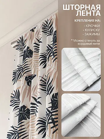 Недорогие шторы на ленте в Ярославле - Страница 9 9765088 - 6