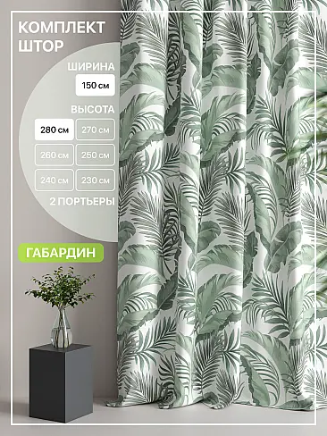 Шторы высотой 280 см в Иркутске - Страница 119 9765091 - 2