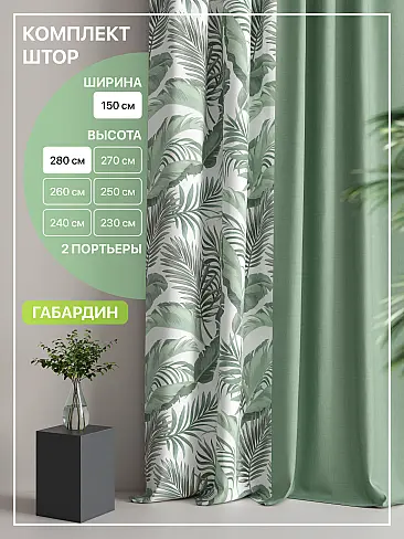 Шторы высотой 280 см в Иркутске - Страница 119 9765092 - 2