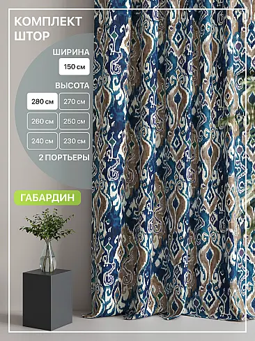 Шторы высотой 280 см в Иркутске - Страница 119 9765097 - 2