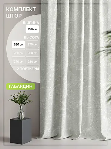 Шторы черного цвета высотой 280 см в Кемерове - Страница 10 9765110 - 2