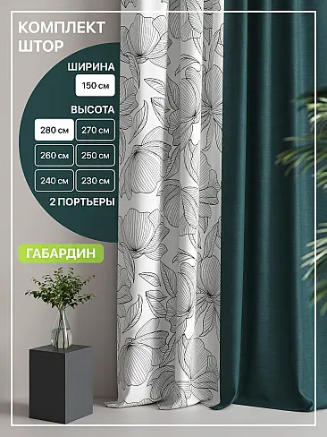 Шторы черного цвета высотой 280 см в Кемерове - Страница 10 9765114 - 2