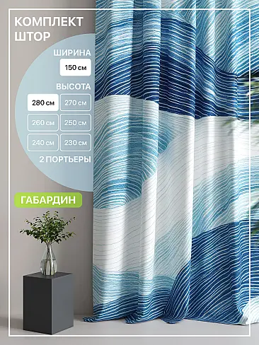 Шторы высотой 280 см в Барнауле - Страница 121 9765130 - 2