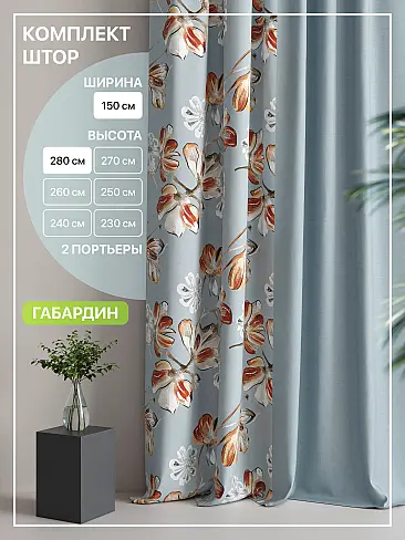 Шторы оранжевого цвета высотой 280 см - Страница 4 9765124 - 2