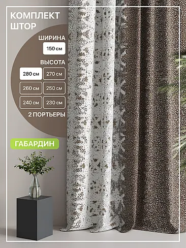 Шторы высотой 280 см в Барнауле - Страница 121 9765138 - 2