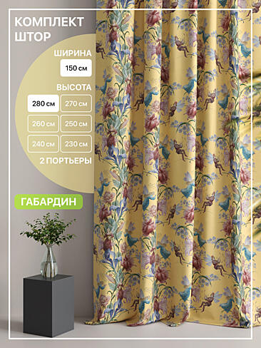 Шторы оранжевого цвета высотой 280 см - Страница 4 9765139