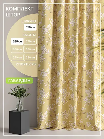 Шторы желтого цвета на ленте в Перми - Страница 13 9765134 - 2