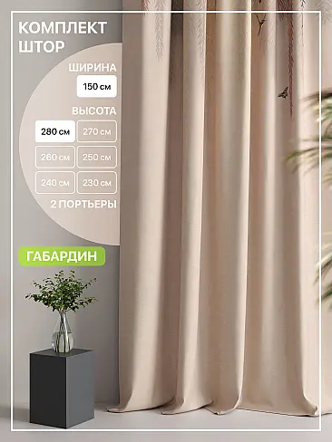 Шторы высотой 280 см в Барнауле - Страница 122 9765152 - 3