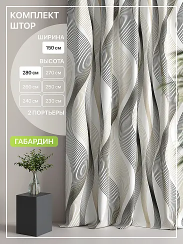 Шторы высотой 280 см в Барнауле - Страница 121 9765144 - 2