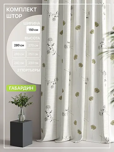 Шторы высотой 280 см в Барнауле - Страница 122 9765147 - 2