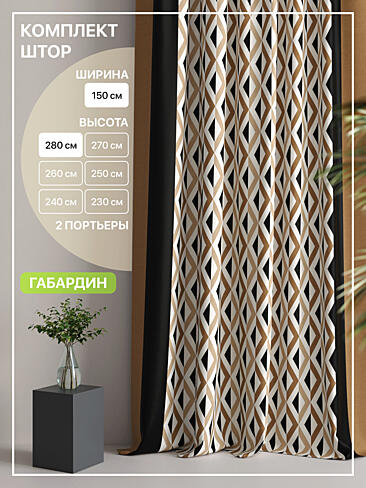 Шторы блэкаут с зигзагом в Рязани - Страница 12 9765162