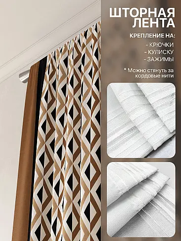 Шторы блэкаут с зигзагом в Рязани - Страница 12 9765162 - 6