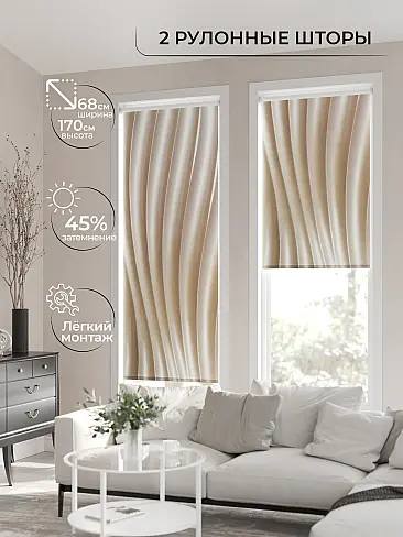 Бежевые шторы в Ярославле - Страница 6 17782109068 - 3
