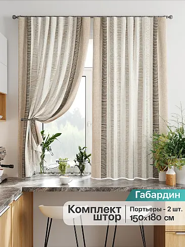 Шторы бежевого цвета с зигзагом в Ростове-на-Дону - Страница 111 9925859 - 2