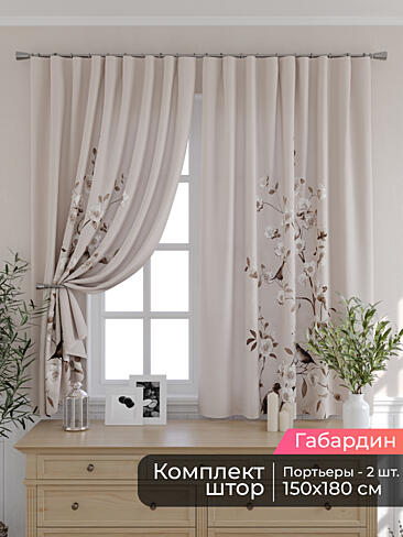 Комплекты штор со скидкой до 50% - Страница 2 9506081180