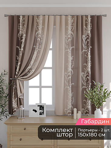 Комплекты штор со скидкой до 50% 9506075180