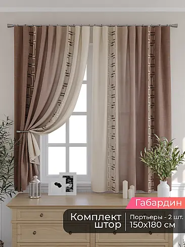 Комплекты штор со скидкой до 50% 9506076180 - 2
